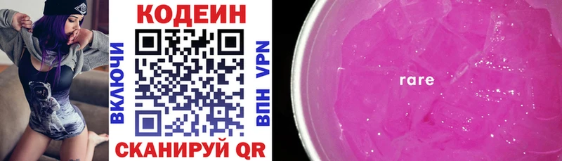 Купить где  Волчанск  Кодеиновый сироп Lean Purple Drank 